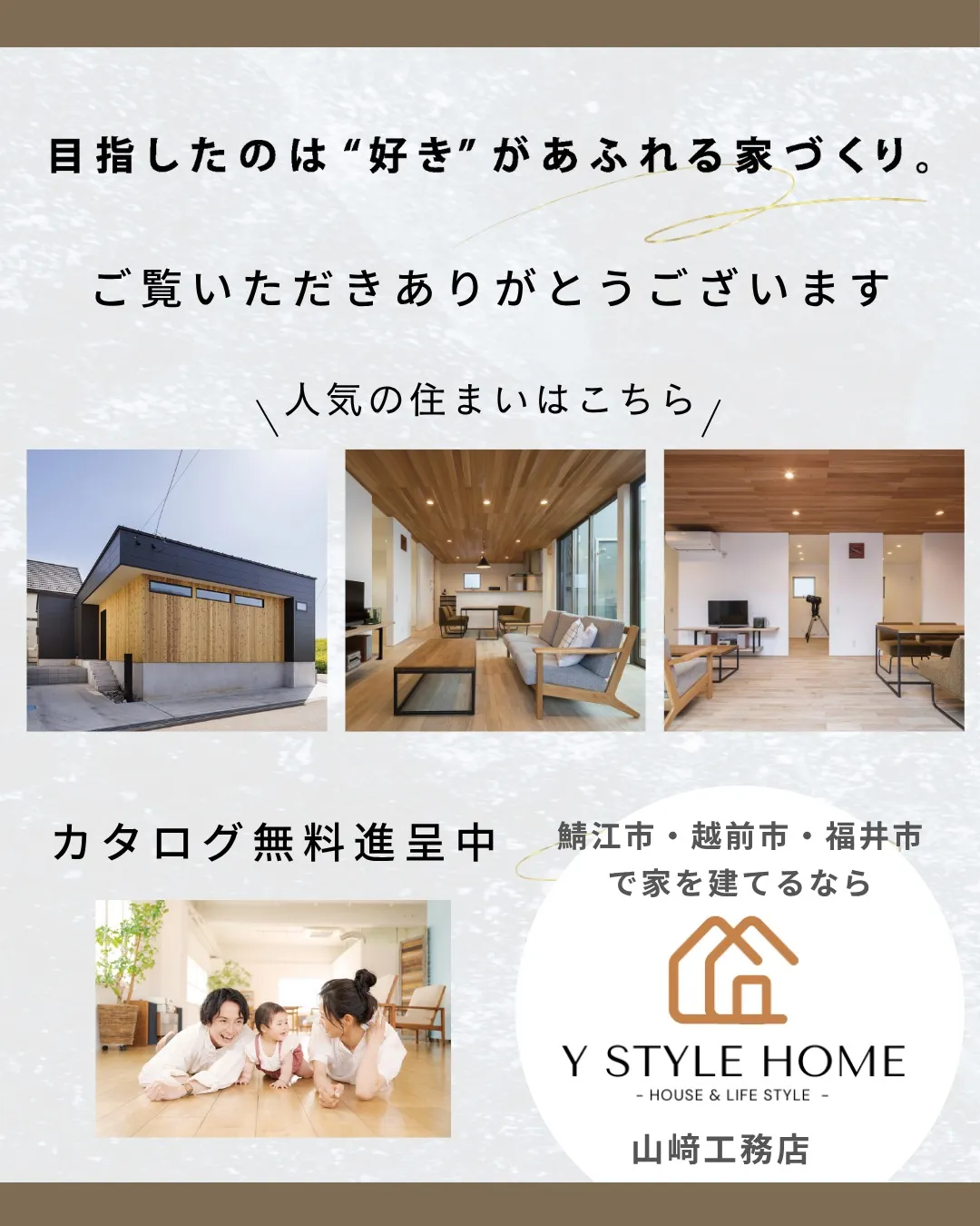 木のぬくもりを感じる住まい