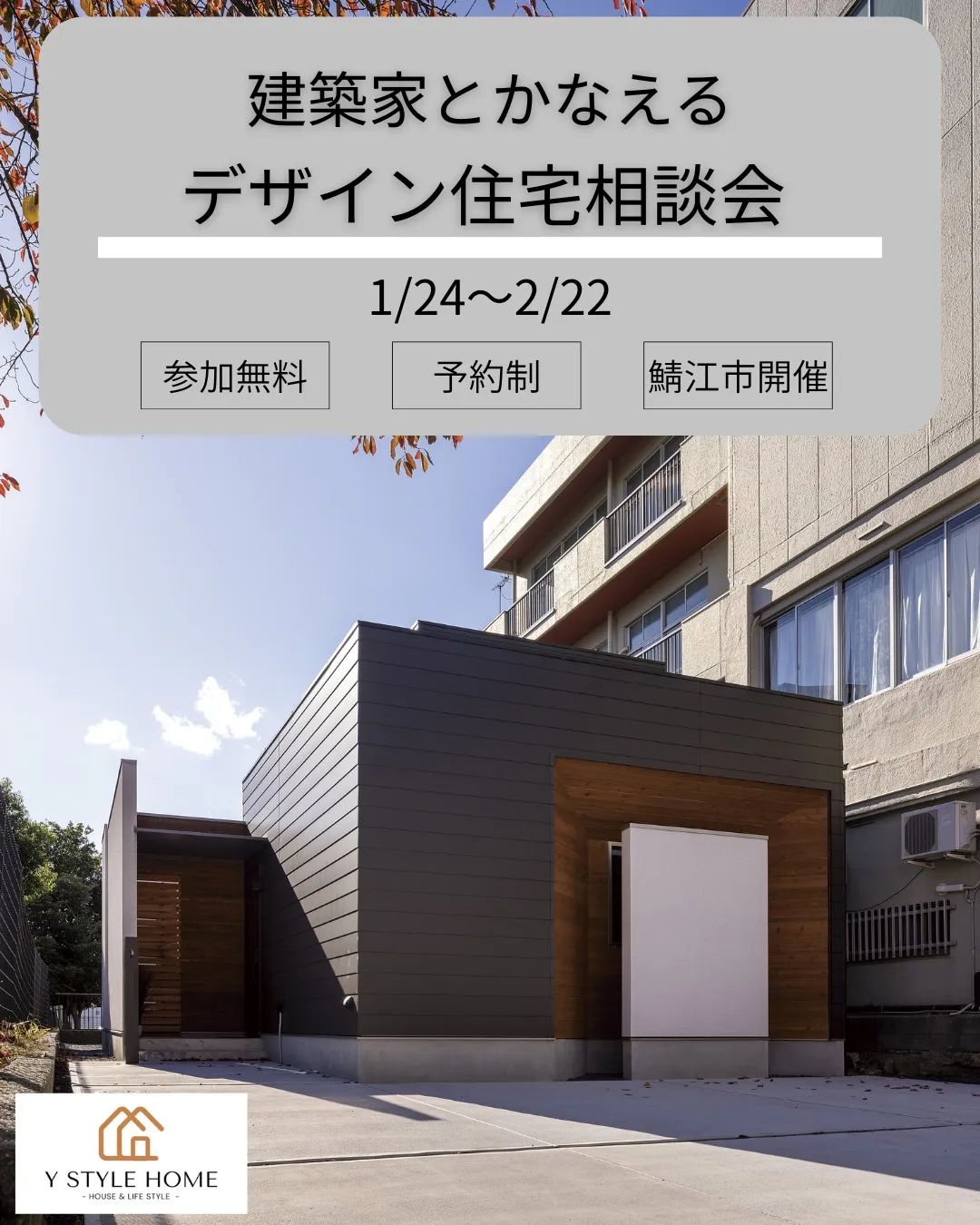 建築家と叶える