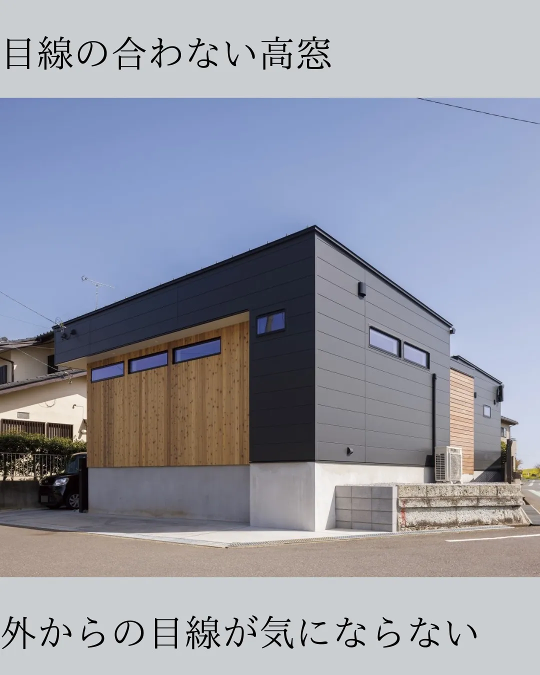 窓の位置で、家でも過ごし方が変わります。