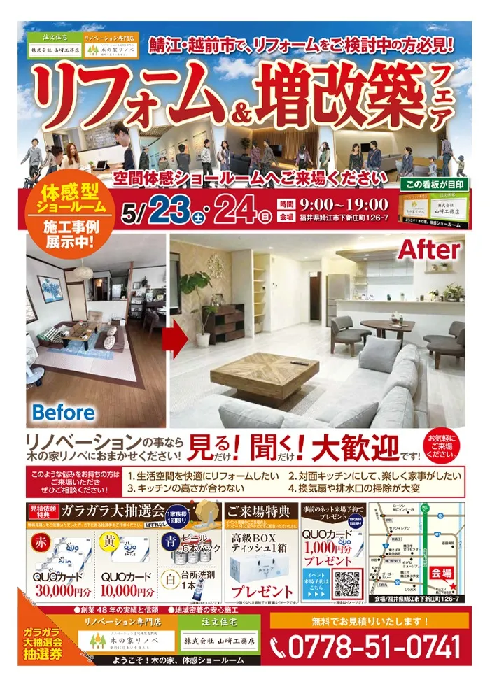 熱い夏を前に、リフォーム・リノベーション相談会開催！
